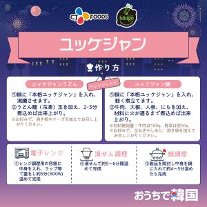 bibigo ユッケジャン 500g saleの詳細画像4