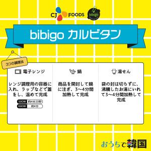 bibigo カルビタン 400g saleの詳細画像3