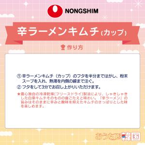 農心 (小カップ) キムチ辛ラーメン 68gの詳細画像5