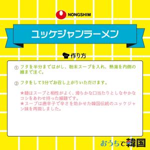 農心 (小カップ) ユッケジャン 86gの詳細画像5