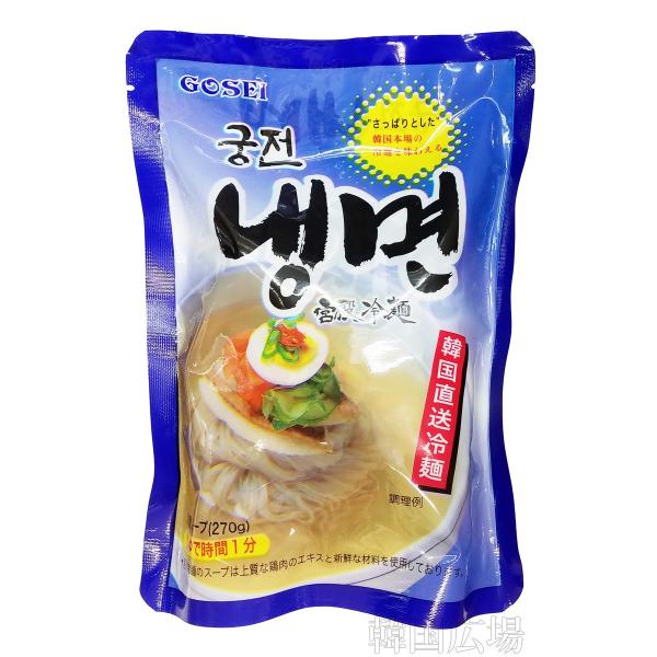 宮殿 冷麺セット 430g / 韓国食品 韓国料理 韓国冷麺 SALE
