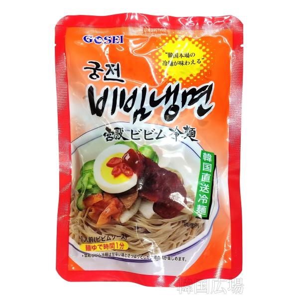 宮殿 ビビン冷麺セット 220g / 韓国食品 韓国料理 韓国冷麺 SALE