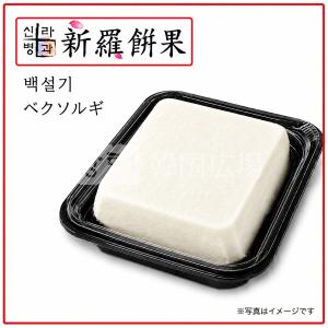 新羅 ベッソルギ 小 150g