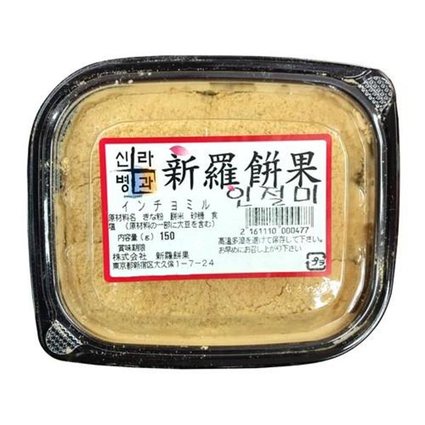 新羅 インジョルミ 小 150g ※朝8時までの注文で当日発送可能(19日,26日餅屋休みのため翌日...