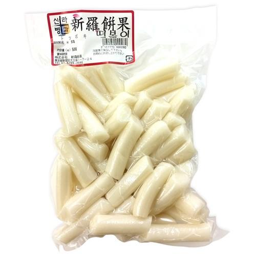 新羅 トッポキ 500g ※朝8時までの注文で当日発送可能(19日,26日餅屋休みのため翌日発送)