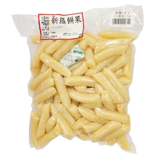 新羅 小麦トッポギ 1kg (普通) ※朝8時までの注文で当日発送可能(19日,26日餅屋休みのため...