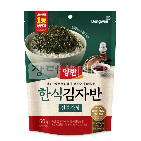 ヤンバン あわびしょう油風味ザバン海苔 50g / 韓国海苔 韓国食品