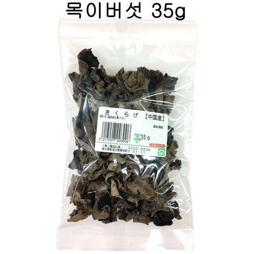 きくらげ 35g (中国産)