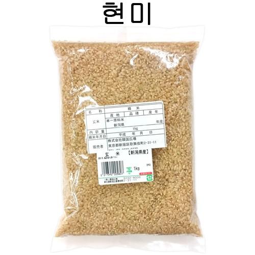 玄米 1kg 新潟県産