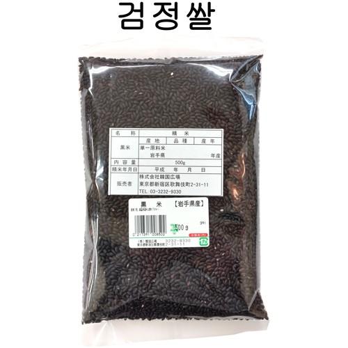 黒米 500g 岩手県産