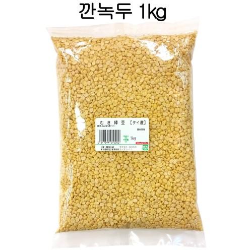 むき緑豆 1kg タイ産