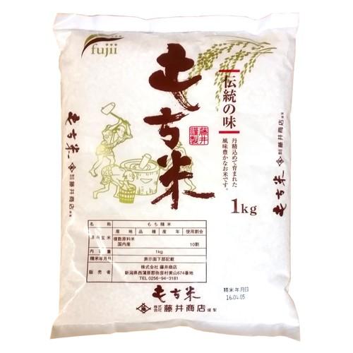藤井商店 もち米 1kg