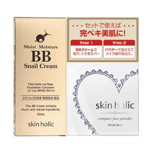 skin holic スキンホリック お試しセットカタツムリ粘液配合BBクリーム・フェイスパウダーパクト｜hiroba