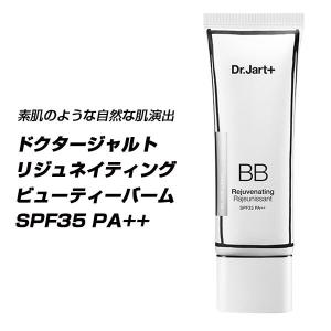 Dr.Jart+ ドクタージャルト リジュネイティングビューティーバームSPF35 PA++ (ファンデーション、50ml）韓国化粧品 韓国コスメ｜hiroba