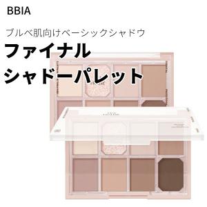 BBIA ピアーファイナルシャドーパレット 07 ティーハウス (アイシャドウ,11g) 韓国コスメ 韓国化粧品｜hiroba