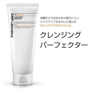 CNP Laboratory クレンジングパーフェクター (化粧落とし,150ml)