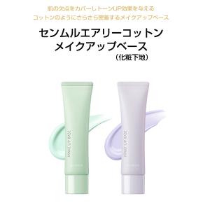 the SAEM ザセム エアリーコットンメイクアップベース (化粧下地,30ml) 韓国コスメ｜hiroba