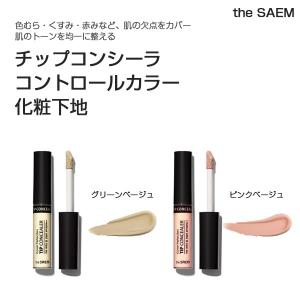 the SAEM ザセム チップコンシーラコントロールカラー (化粧下地,6.5g) 韓国コスメ