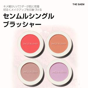 the SAEM ザセムセンムルシングルブラッシャー(ブラッシャー,5g) 韓国コスメ 韓国化粧品｜hiroba