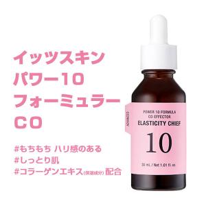 It's skin イッツスキン パワー10 フォーミュラ ＣＯ 30ml 美容液 韓国コスメ 韓国化粧品｜hiroba