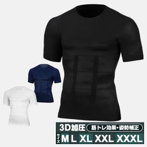 加圧シャツ メンズ インナー 着圧 補正 半袖 ダイエット