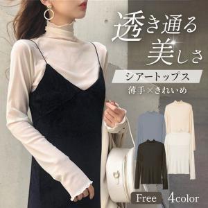 チュールトップス 長袖 tシャツ シアートップス ハイネック