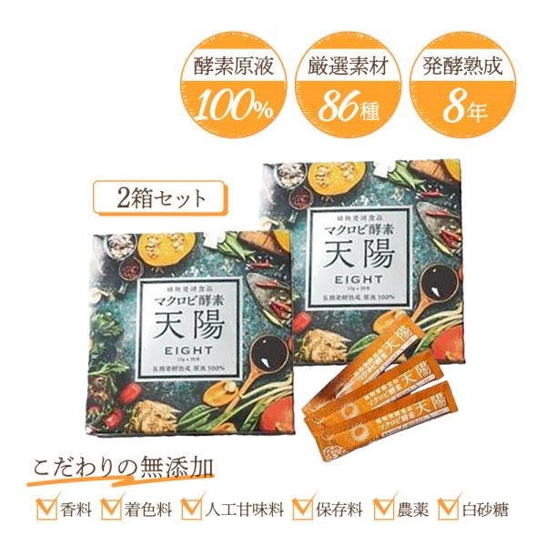 マクロビ酵素 天陽 発酵食品 ドリンク 2個 セット 健康 栄養 成分 天然 無添加 飲み物 無香料...