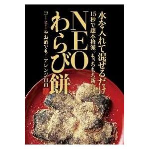 NEO わらび餅　わらびもち お菓子 ダイエット 低カロリー