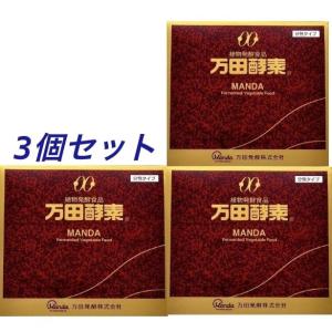 万田酵素 分包タイプ 150g（2.5g×60包)植物発酵食品 健康食品 国産 分包タイプ 発酵食品 3個安安セット　