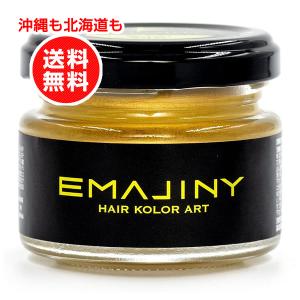 EMAJINY エマジニー ヘアカラーワックス ゴールド 金