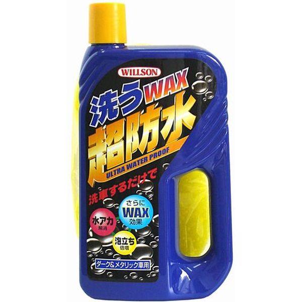 【メーカー在庫あり】 03056 (株)ウイルソン ウイルソン 洗うWAX超防水 ダーク＆メタリック...