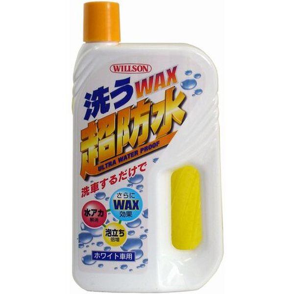 【メーカー在庫あり】 03057 (株)ウイルソン ウイルソン 洗うWAX超防水 ホワイト車用 HD...