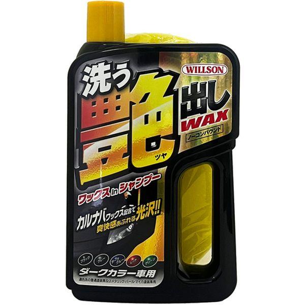 【メーカー在庫あり】 03090 (株)ウイルソン ウイルソン 洗う艶出しWAX ダークカラー車用 ...