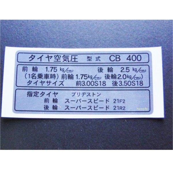 【メーカー在庫あり】 0624 ビーアールシー BRC チェーンケースコーションステッカー 398c...