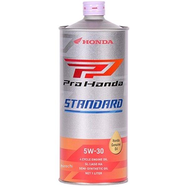 【即納】 08232-99981 ホンダ純正 エンジンオイル STANDARD 5W-30 1L H...