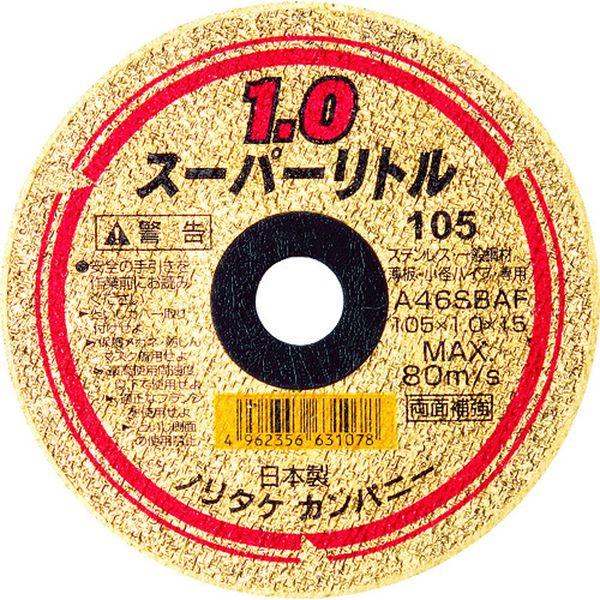 【メーカー在庫あり】 1000C26111 切断砥石スーパーリトル1.0 A46S 105X1.0X...
