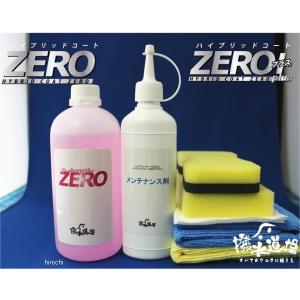 【メーカー在庫あり】 1013 撥水道場 ボディーメンテナンス剤セット小 ハイブリッドコートZERO施工車用 HD店｜hirochi2