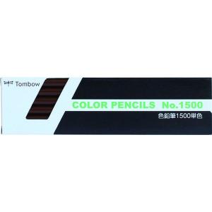 【メーカー在庫あり】 1500-31 150031 (株)トンボ鉛筆 Tombow 色鉛筆 1500 単色 茶色 12本入り HD店