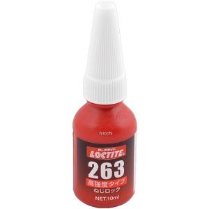 【メーカー在庫あり】 1548190 ロックタイト Loctite 高強度 ねじロック剤 263 10ml HD店｜hirochi2