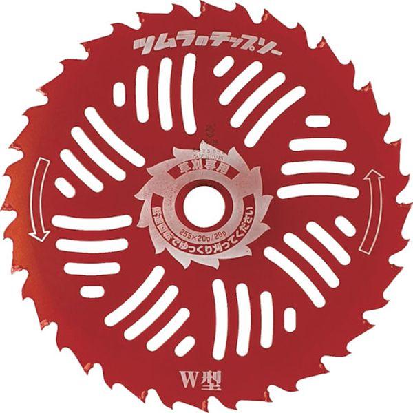 【メーカー在庫あり】 1948 (株)ツムラ ツムラ 刈払機用チップソー W型 255×20P/20...