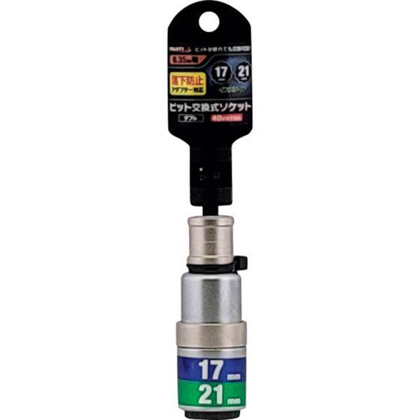 【メーカー在庫あり】 19955 軸交換式落下防止ダブルソケット12角 差込6.35x対辺17/21...