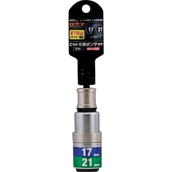 【メーカー在庫あり】 19956 軸交換式落下防止ダブルソケット6/12角 差込6.35x対辺17/...