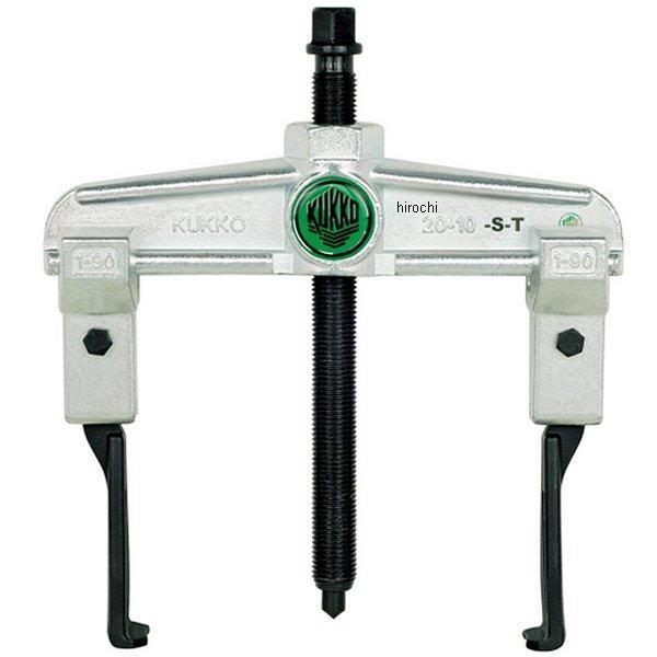 【メーカー在庫あり】 20-10-S-T-KU クッコ KUKKO 2本アーム超薄爪プーラー HD店
