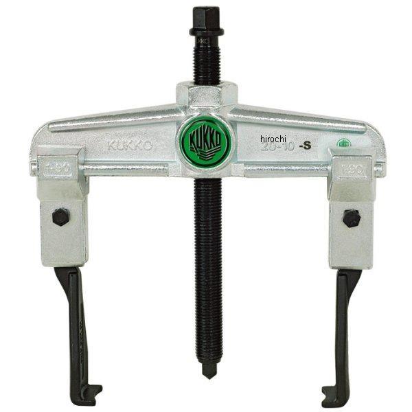 【メーカー在庫あり】 20-20-S-KU クッコ KUKKO 2本アーム薄爪プーラー 200mm ...