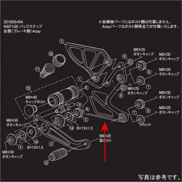 【メーカー在庫あり】 201600-R6 シフトアップ バックステップベースプレート ブレーキ NS...