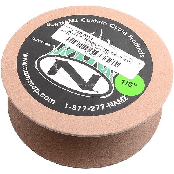 【USA在庫あり】 2120-0371 ナムズ NAMZ ワイヤーカバー 1/8インチ(3mm) x...