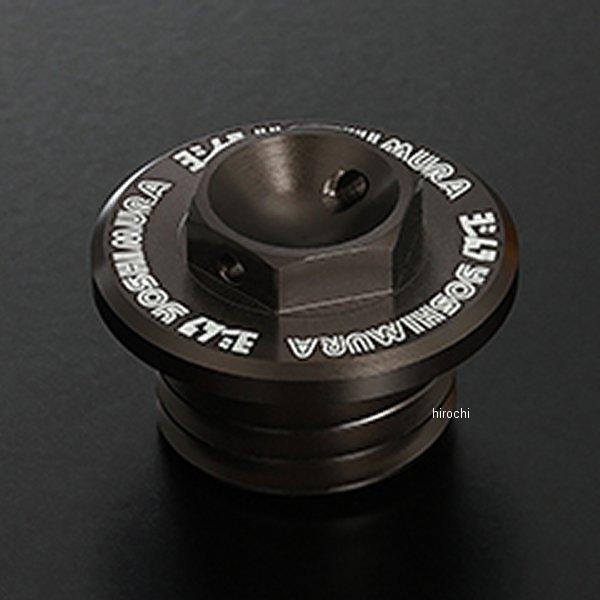 【メーカー在庫あり】 229-020-9S00 ヨシムラ オイルフィラーキャップ ホンダ、ヤマハ、カ...