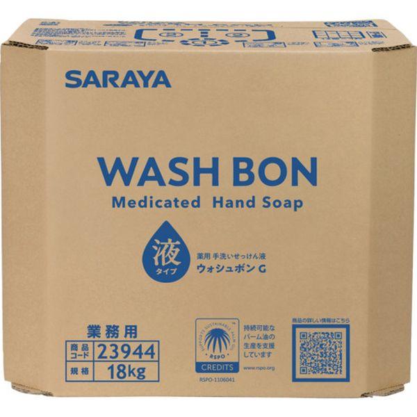 【メーカー在庫あり】 23944 サラヤ(株) サラヤ ウォシュボンG 18KG 八角BIB HD店