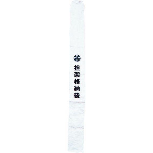【メーカー在庫あり】 244003 (株)日本緑十字社 緑十字 担架格納袋 担架B 230×2300...