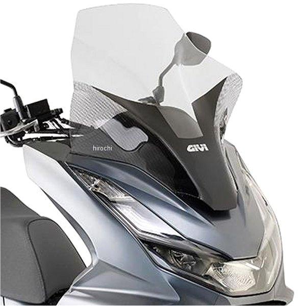 【即納】 29425 ジビ GIVI D1190ST ウィンドスクリーン 21年 PCX125 HD...